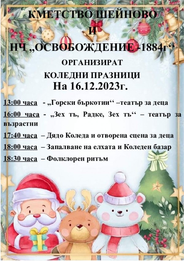 Селата в Казанлъшко представят коледно-новогодишните си програми 