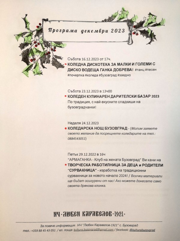 Селата в Казанлъшко представят коледно-новогодишните си програми 