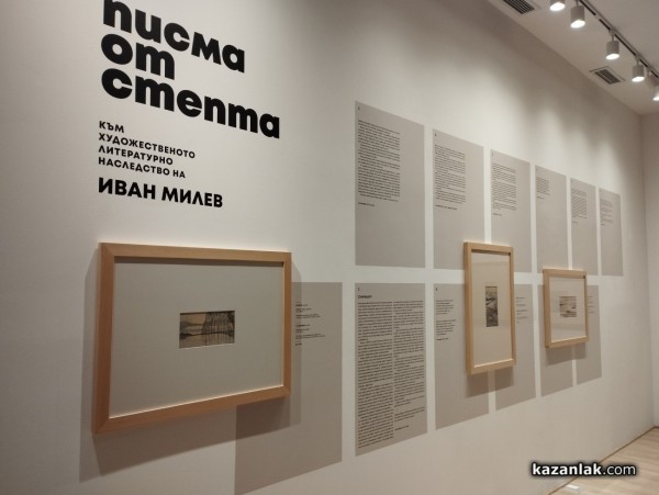 Литературното наследство на Иван Милев оживява в новата изложба „Писма от степта“ 