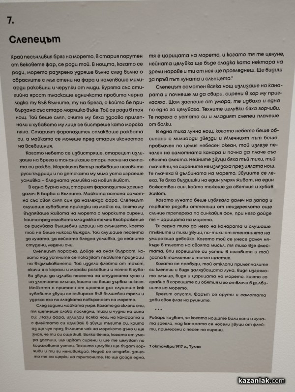 Литературното наследство на Иван Милев оживява в новата изложба „Писма от степта“ 