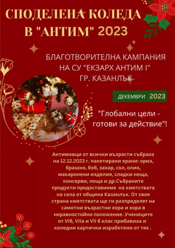 Антимовци зарадваха с пакетирани храни, възрастни хора и лица в неравностойно положение от селата в Казанлъшко 