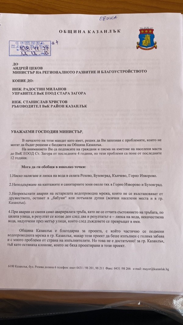 Кметът на Казанлък сезира министърът за нерешени проблеми с ВиК / Новини от Казанлък