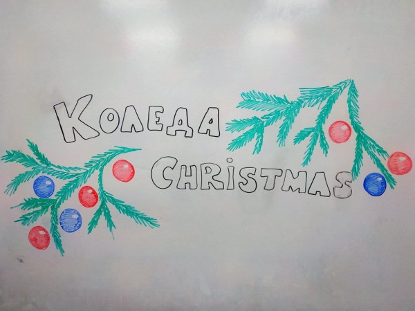 Ученици от ОУ “Св. Паисий Хилендарски“ разменяха коледна украса с връстници от цяла Европа