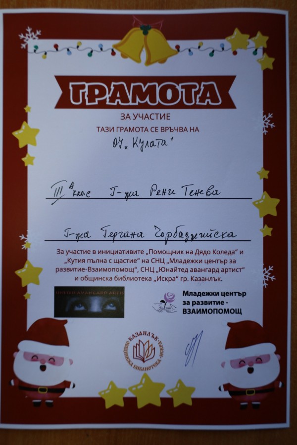 Казанлък се обедини в инициативите „Помощник на Дядо Коледа” и „Кутия пълна с щастие”