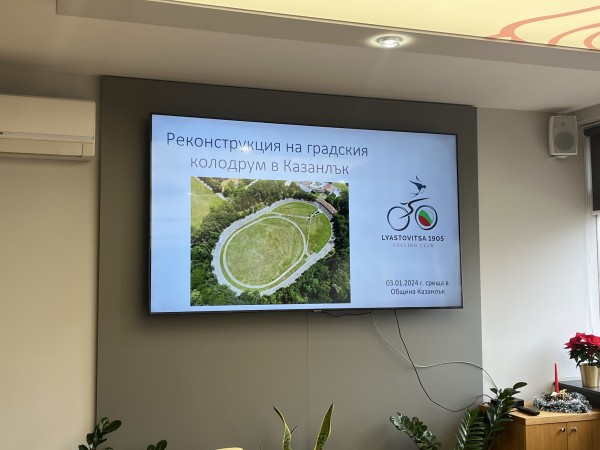 Първи стъпки към проекта за колодрума