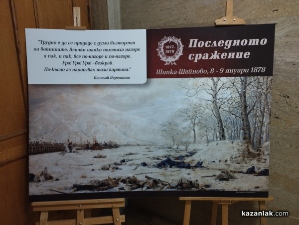 Откриха изложбата „Последното сражение“, посветена на победата в сражението при Шипка и Шейново през Руско-турската война 