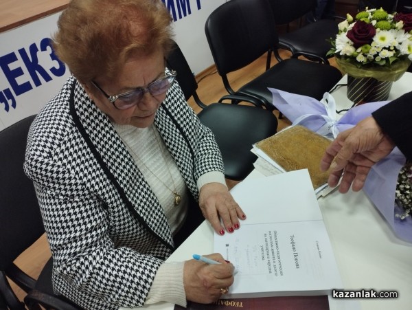 В Казанлък се състоя премиерата на книгата за делото и живота на легендарната учителка Теофано Попова