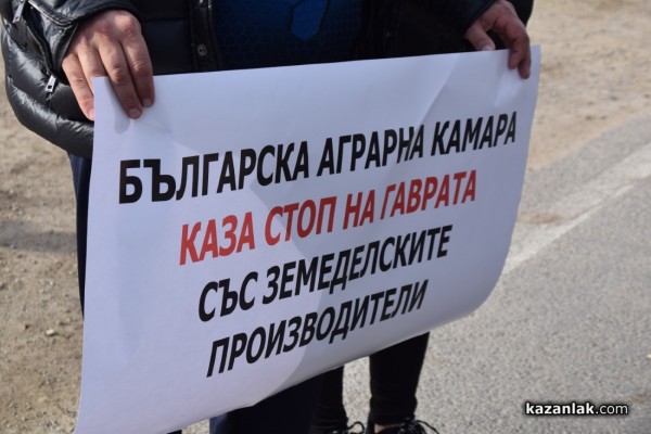 Протест на земеделски производители и животновъди от областта затвори Подбалканския път край село Дунавци 