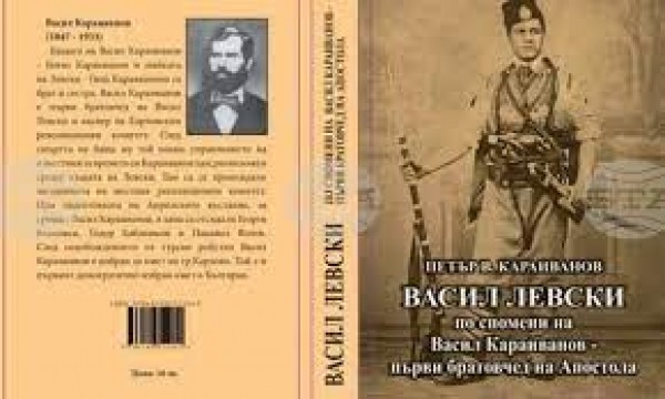 Гробът на Левски, това е цяла България