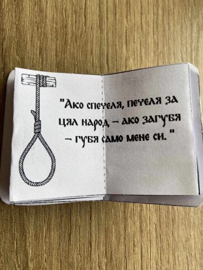 Ученици изработиха малки книги за Левски