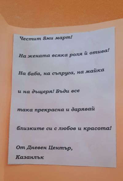 Екипът на кметство Шипка бе част от празника на Дневения център за пълнолетни лица с увреждания в Казанлък
