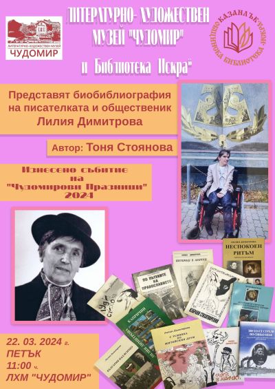 Няколко изнесени събития включва тази година програмата на Чудомирови празници в Казанлък