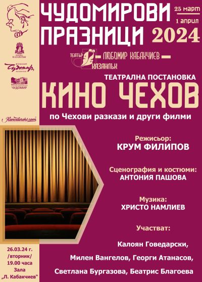 Преоткриваме творчеството на съпругата на Чудомир Мара Чорбаджийска във втория ден от 30-те Чудомирови празници в Казанлък
