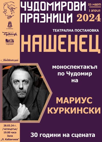 Първото мащабно представяне на испанска карикатура в България ще бъде по време на Чудиморови празници 2024 в Казанлък