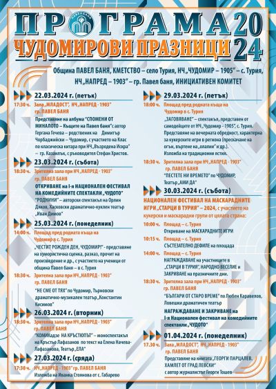 Кукери гониха злото в Павел баня