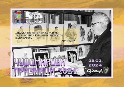 Първото мащабно представяне на испанска карикатура в България ще бъде по време на Чудиморови празници 2024 в Казанлък