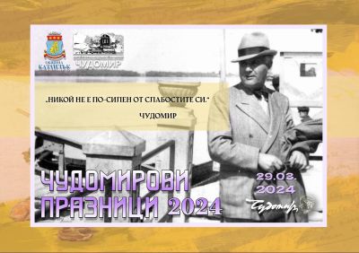 Нови факти за живота и творчеството на Чудомир представят на 29 март в Националната научна конференция в Казанлък