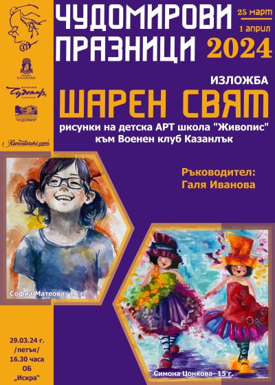Нови факти за живота и творчеството на Чудомир представят на 29 март в Националната научна конференция в Казанлък
