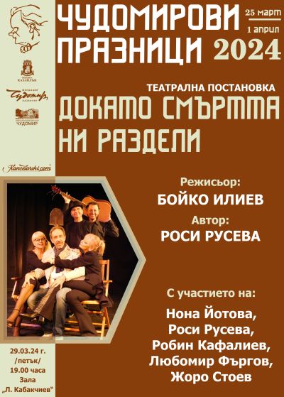 Нови факти за живота и творчеството на Чудомир представят на 29 март в Националната научна конференция в Казанлък