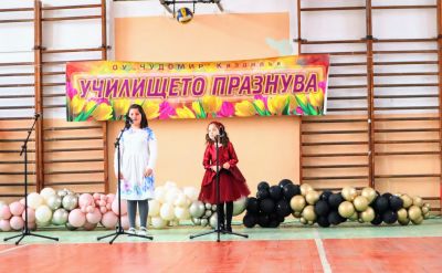 Патронен празник на ОУ „Чудомир“- 25.03.2024 г.