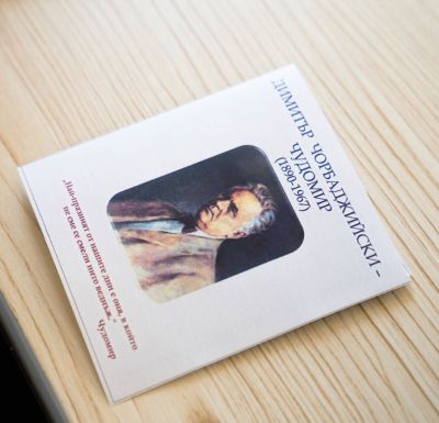 Чудомир и неговите „Нашенци“ в иновативен кабинет на ПГЛПТ