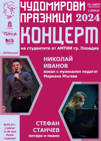Николай Иванов от школа ,,Орфей“ спечели трето място в престижен меджународен конкурс 