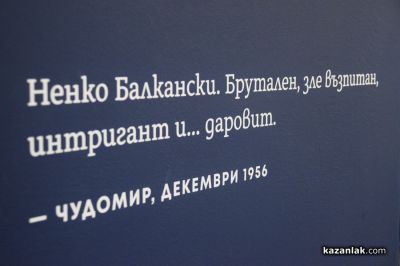 Къща-музей Ненко Балкански посреща гости с нова постоянна експозиция