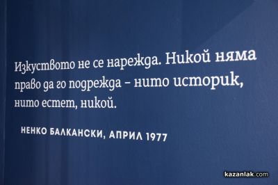 Къща-музей Ненко Балкански посреща гости с нова постоянна експозиция