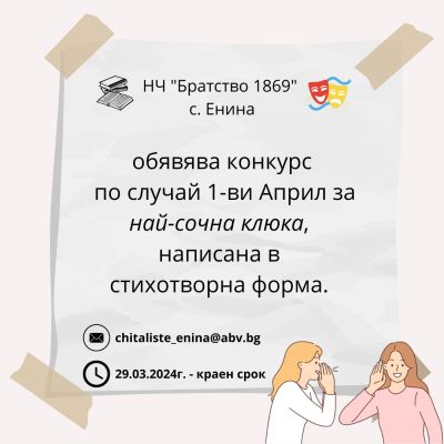 Казанлък, Бургас и Варна се включиха в конкурса за клюка
