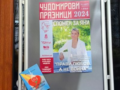 Вълнуващо литературно представяне и концерт зарадваха казанлъшката публика в предпоследния ден от Чудомирови празници 2024