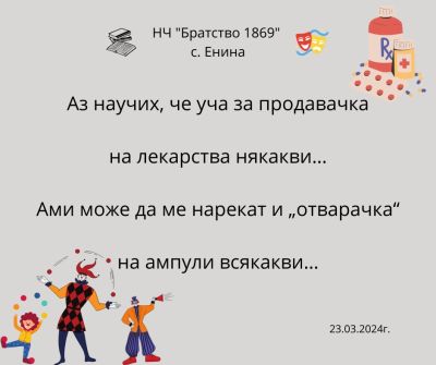 Казанлък, Бургас и Варна се включиха в конкурса за клюка