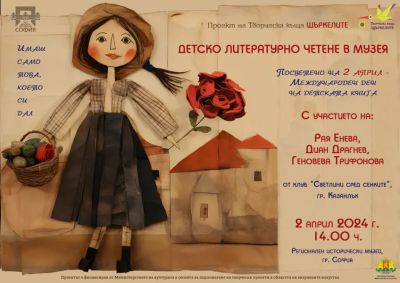 Ученици от клуб „Светлини сред сенките” направиха писателска работилница в София