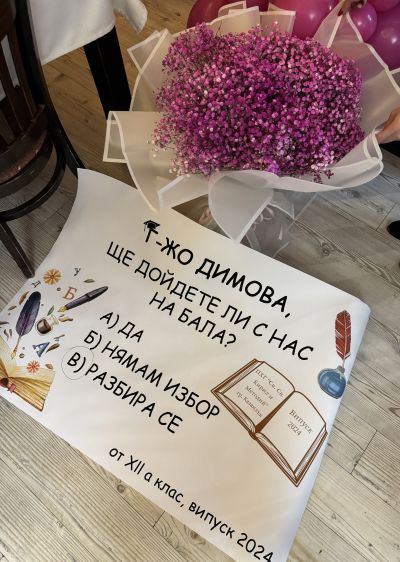 Абитуриенти от ПХГ “Св. Св. Кирил и Методий” поканиха по креативен начин своята класна на бала