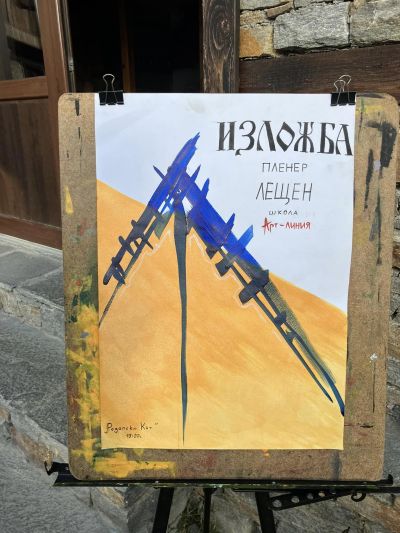 17 млади художници твориха на пленер в с. Лещен