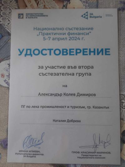 ПГЛПТ с финалист в Националното състезание „Практични финанси“