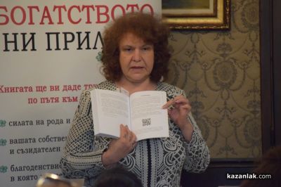 Аида Марковска и Ваня Кънева повдигнаха завесата и разказаха за потока на изобилието през казанлъшката публика 