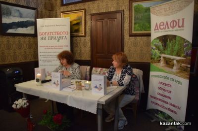 Аида Марковска и Ваня Кънева повдигнаха завесата и разказаха за потока на изобилието през казанлъшката публика 