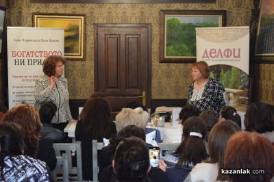 Аида Марковска и Ваня Кънева повдигнаха завесата и разказаха за потока на изобилието през казанлъшката публика 