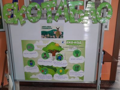 Кирковци създадоха свой училищен Екокод