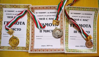 “С песен светът е чудесен” в ОУ “Чудомир“ Казанлък