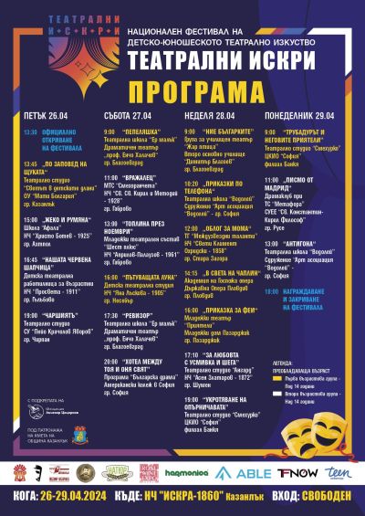 Близо 250 участници събира сцената на НЧ “Искра“ за детско-юношески театрален фестивал “Театрални искри“