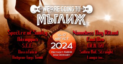 Down Town, Cool Den, Nameless Day Ritual и още много други разтърсват сцената на We are going to Мъглиж