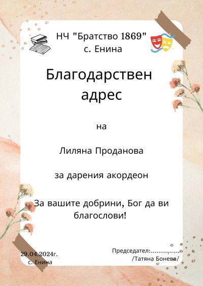 С вяра в доброто посрещат Великденските празници в НЧ „Братство 1869“, с. Енина