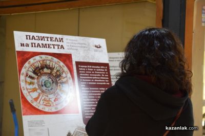 Изложбата „Пазители на паметта”, разкриваща незнайни факти за Казанлъшката гробница, очаква посетители в ИМ “Искра“