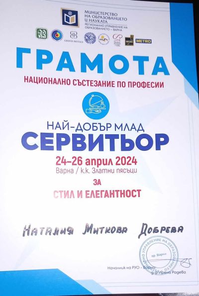 Отлично представяне на учениците от ПГЛПТ в състезанията по професия в Златни пясъци