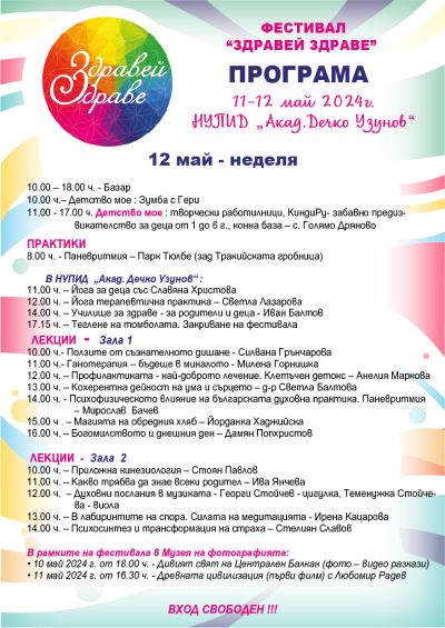 Десетото издание на „Здравей здраве” в Казанлък започва този уикенд