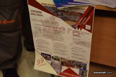 При голям интерес премина 12-ата Областна панорама на професионалното образование и кариерно ориентиране в Казанлък 