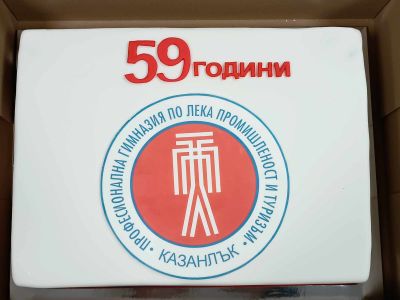 Професионална гимназия по лека промишленост и туризъм на 59 години