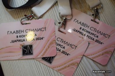 27 стилисти се грижат за перфектния външен вид на претендентките за короната на “Царица Роза 2024“