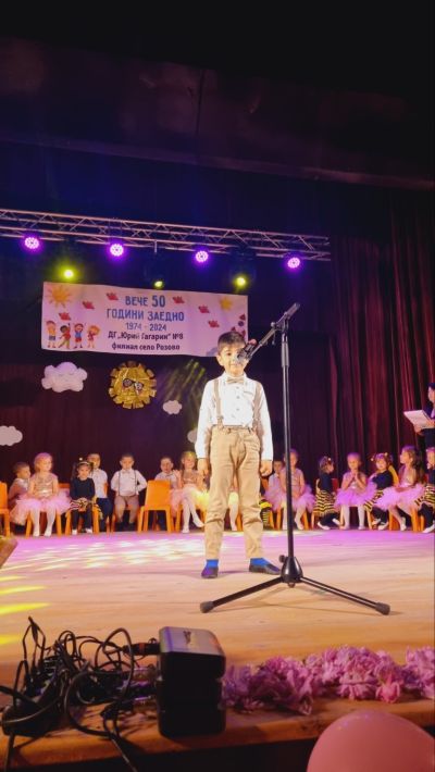 Филиалът на ДГ “Юрий Гагарин“ в село Розово отпразнува 50-годишен юбилей 